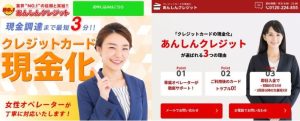 【あんしんクレジット】換金率から利用方法、注意点まで解説します。