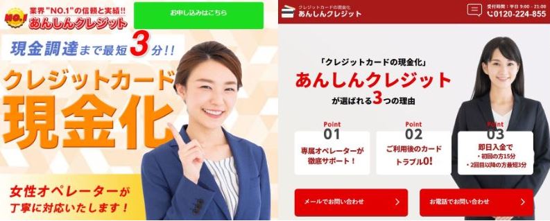 【あんしんクレジット】換金率から利用方法、注意点まで解説します。