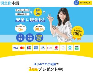 現金化本舗は初心者で安心利用できる？口コミや評価から流れや安全性、換金率を解説！