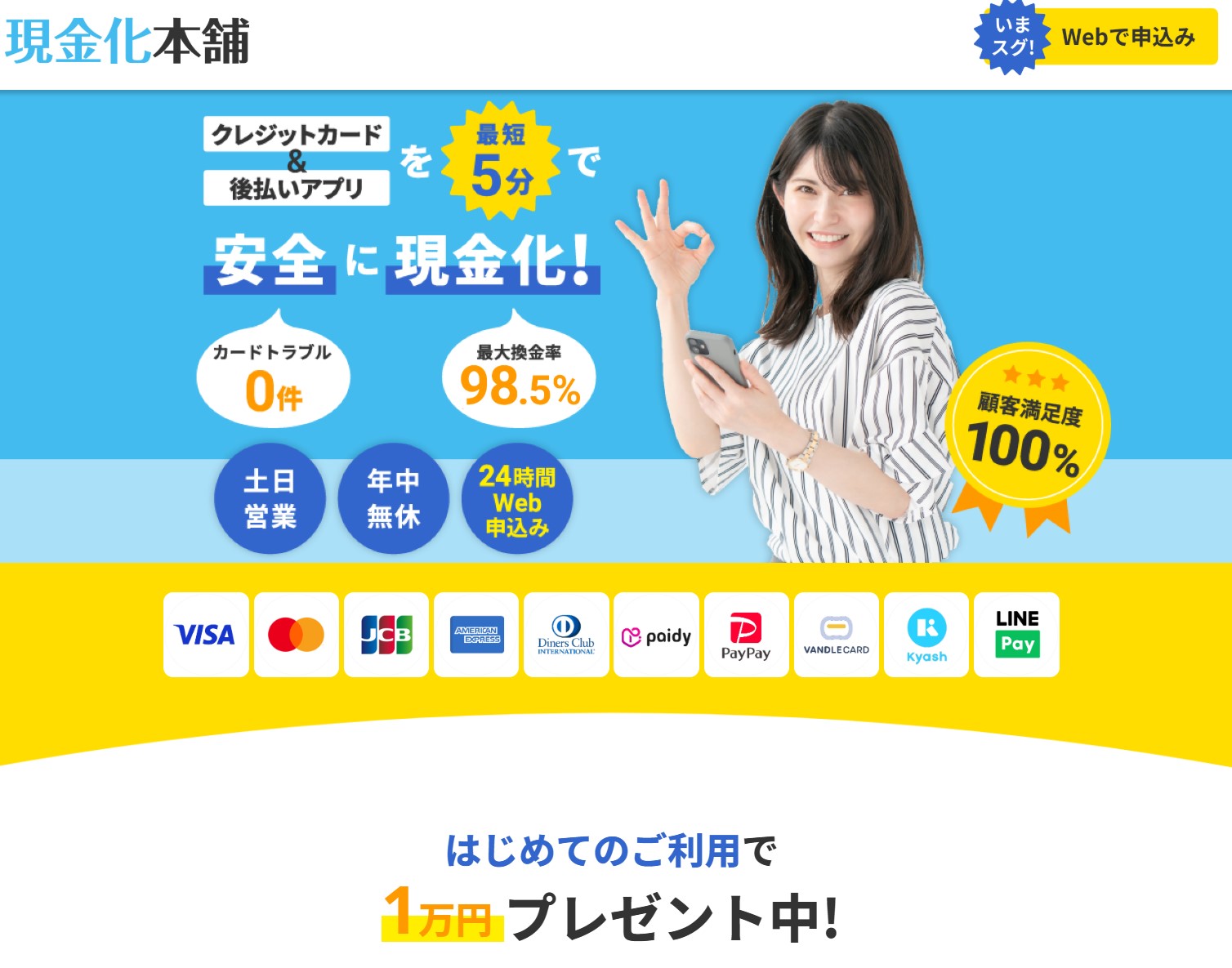 現金化本舗は初心者で安心利用できる？口コミや評価から流れや安全性、換金率を解説！