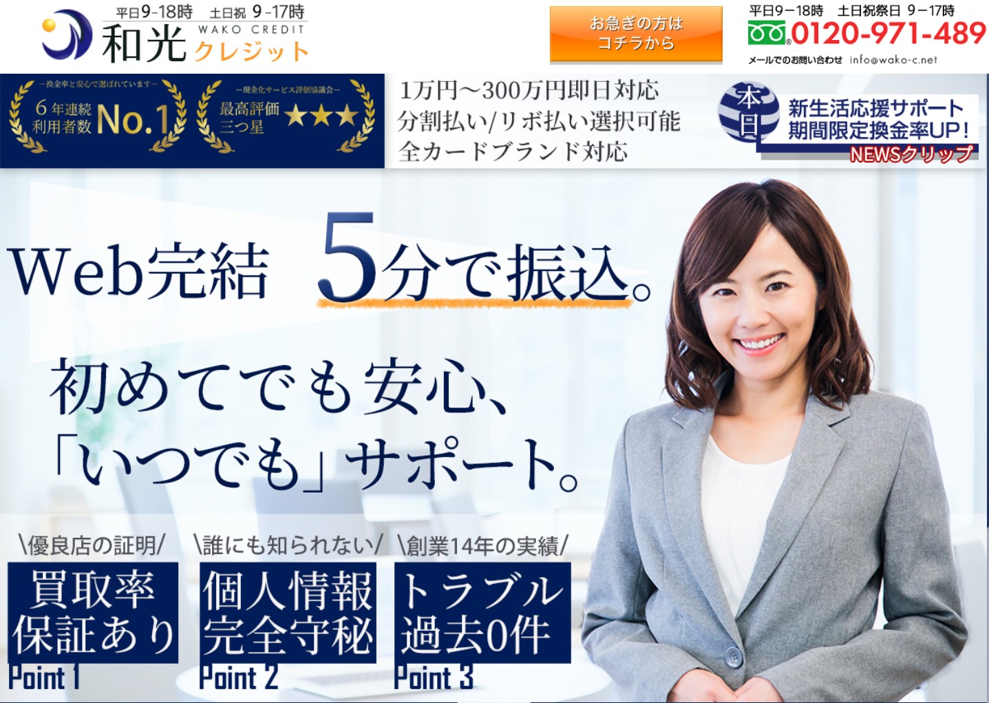 和光クレジットは説明通りに入金がくる？口コミや評判から検証！